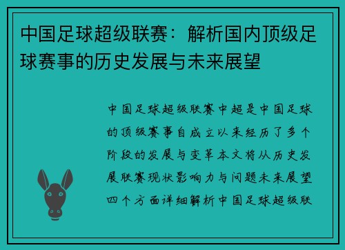 中国足球超级联赛:解析国内顶级足球赛事的历史发展与未来展望